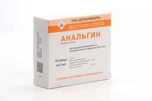 Анальгин 500 мг/мл, 2 мл, 10 шт, раствор для внутривенного и внутримышечного введения