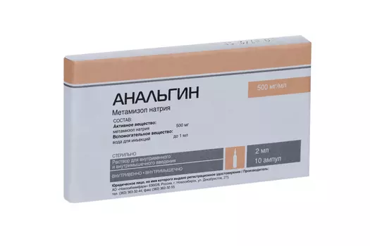 Анальгин 50%, 2 мл, 10 шт, раствор для инъекций