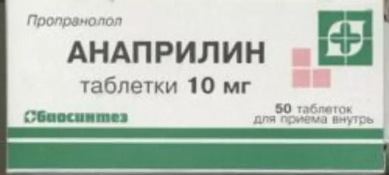 Анаприлин 10 мг, 50 шт, таблетки