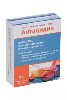 Антацидин, 1,255 г, 24 шт, таблетки жевательные