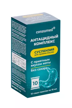 Антацидный комплекс Consumed, 10 мл, 10 шт, суспензия