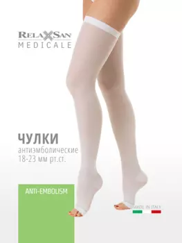 Антиэмболические чулки 1 кл компресc на резинке Relaxsan Medicale (M0370А) цвет белый р XL x1