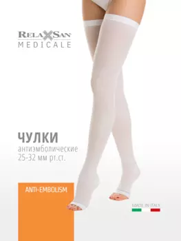 Антиэмболические чулки 2 кл компресс на резинке Relaxsan Medicale (M2460А) цвет белый р M x1