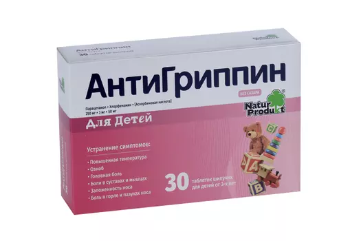 Антигриппин, 30 шт, таблетки шипучие детские