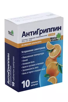 Антигриппин 500 мг+10 мг+200 мг, 10 шт, таблетки шипучие со вкусом апельсина