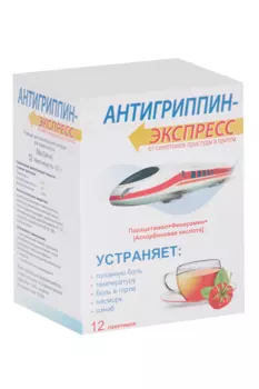 Антигриппин-Экспресс 13.1 г, 12 шт, порошок для приготовления раствора для приема внутрь малина