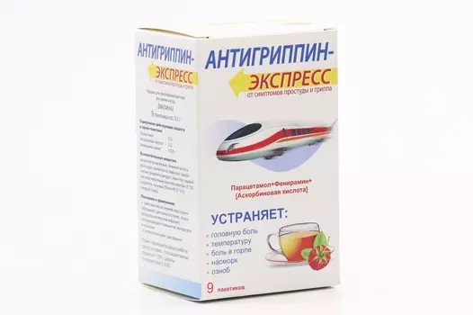 Антигриппин-Экспресс 13.1 г, 9 шт, порошок для приготовления раствора для приема внутрь малина