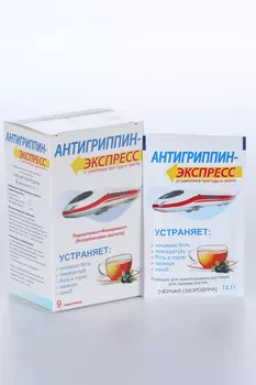 Антигриппин-Экспресс 13.1 г, 9 шт, порошок для приготовления раствора для приема внутрь черн смородина
