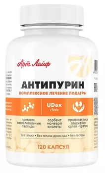 Антипурин АртЛайф, 120 шт, капсулы