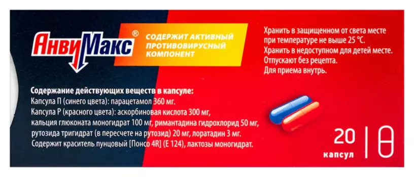 Анвимакс, 20 шт, набор капсул