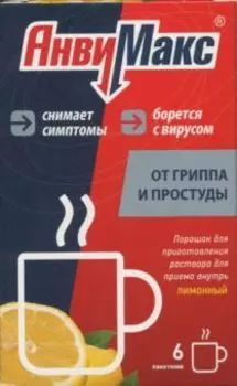 Анвимакс, 5 г, 6 шт, порошок для приготовления раствора для приема внутрь лимон