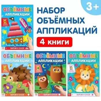 Аппликации БУКВА-ЛЕНД объемные набор д/маленьких ручек 4 шт по 20 стр формат А4