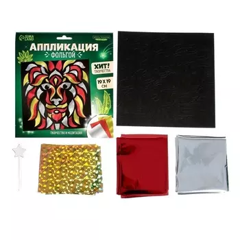 Аппликация Школа талантов фольгой Лев