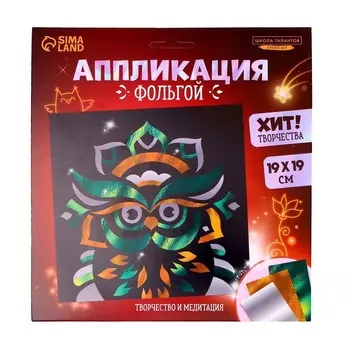 Аппликация Школа талантов фольгой Сова