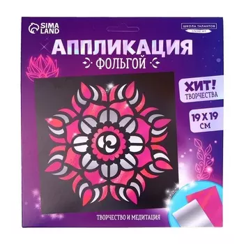 Аппликация Школа талантов фольгой Узоры