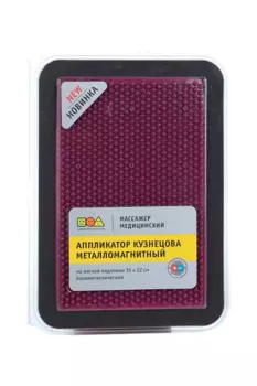 Аппликатор Кузнецова металломагнитный на мягкой подложке 15х22 см, фиолет