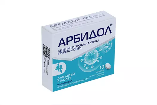 Арбидол 50 мг, 10 шт, таблетки покрытые пленочной оболочкой