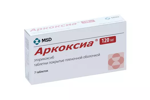 Аркоксиа 120 мг, 7 шт, таблетки покрытые пленочной оболочкой