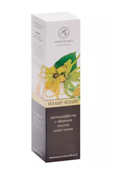 Аромадиффузор Ароматика с натуральными эфирными маслами Иланг- иланг 100 мл