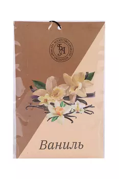 Аромасаше конверт Queen Fair 10 гр Ваниль