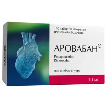 Аровабан 10 мг, 100 шт, таблетки покрытые пленочной оболочкой