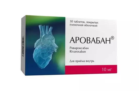 Аровабан 10 мг, 30 шт, таблетки покрытые пленочной оболочкой