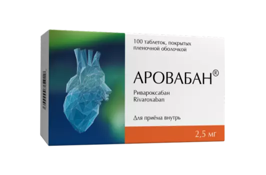 Аровабан 2.5 мг, 100 шт, таблетки покрытые пленочной оболочкой
