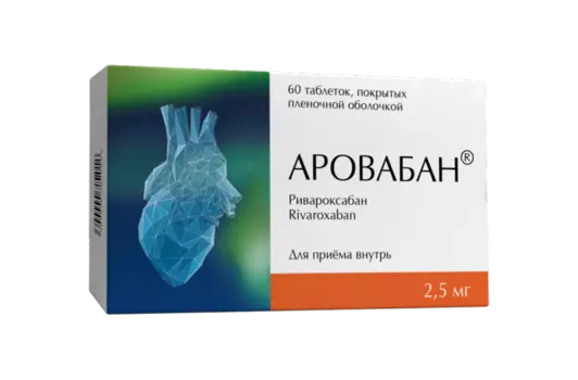 Аровабан 2.5 мг, 60 шт, таблетки покрытые пленочной оболочкой
