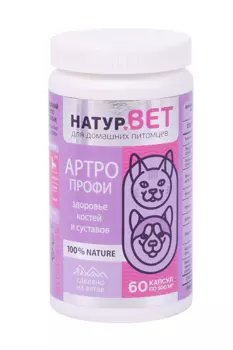 АртроПрофи НатурВЕТ №1 здоровье костей/суставов д/дом питомцев 0,5 г, 60 шт