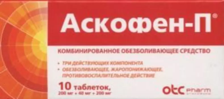 Аскофен-П, 10 шт, таблетки