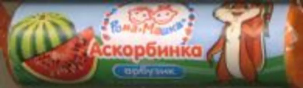Аскорбинка Рома+Машка арбуз с сахаром, 2,2 г, 10 шт, таблетки жевательные крутка