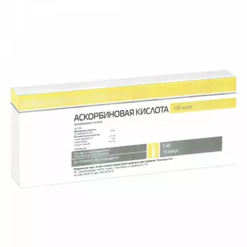 Аскорбиновая к-та 100 мг/мл, 5 мл, 10 шт, раствор для внутривенного и внутримышечного введения