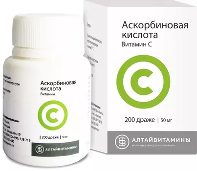 Аскорбиновая к-та 50 мг, 200 шт, драже