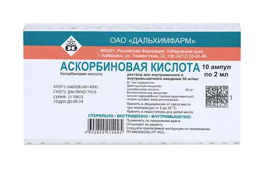Аскорбиновая к-та 5%, 2 мл, 10 шт, раствор для инъекций