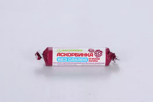 Аскорбиновая к-та б/сахара Сахар-Контроль Рационика Малина 50 мг, 3 г, 10 шт, таблетки