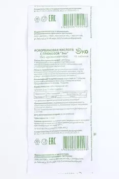 Аскорбиновая к-та с гл Эко, 1 г, 10 шт, таблетки