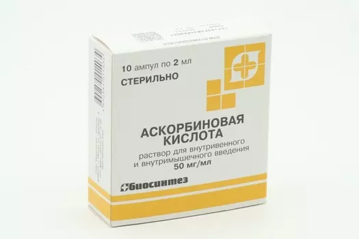 Аскорбиновая кислота 50 мг/мл, 2 мл, 10 шт, раствор для внутривенного и внутримышечного введения