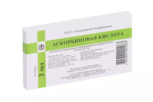 Аскорбиновая кислота 50 мг/мл, 2 мл, 10 шт, раствор для внутривенного и внутримышечного введения Армавирская биологическая фабрика