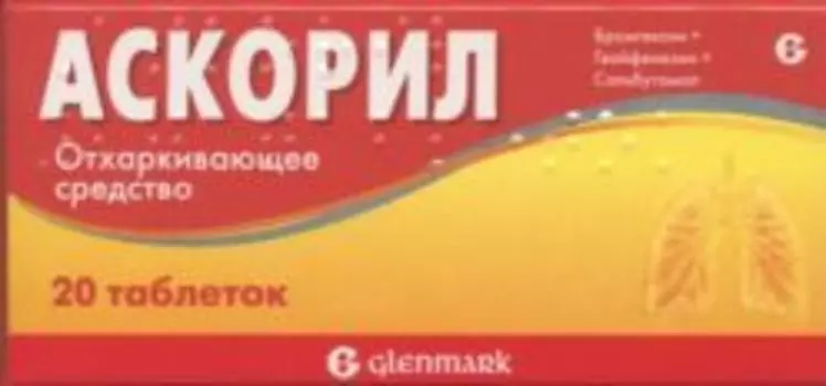 Аскорил, 20 шт, таблетки