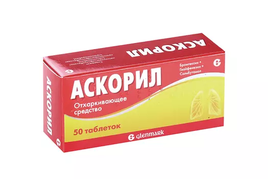Аскорил, 50 шт, таблетки