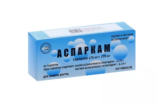 Аспаркам, 50 шт, таблетки