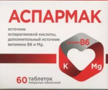 Аспармак, 60 шт, таблетки покрытые оболочкой