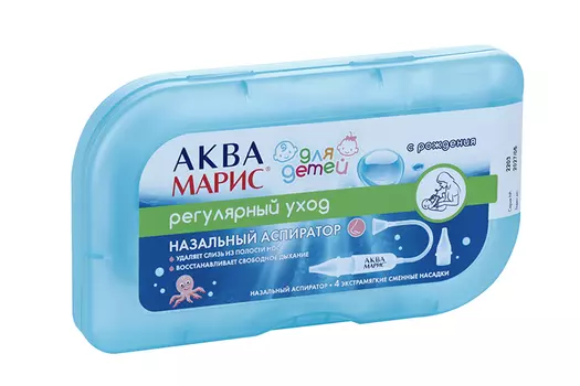 Аспиратор Аква Марис назальный дет
