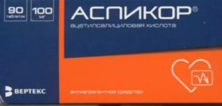 Аспирин кардио Аспикор 100 мг, 90 шт, таблетки покрытые пленочной оболочкой