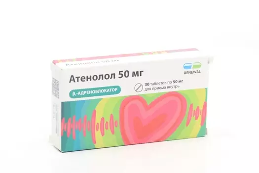Атенолол 50 мг, 30 шт, таблетки