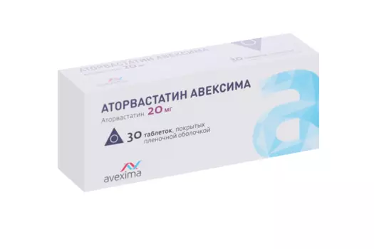 Аторвастатин Авексима 20 мг, 30 шт, таблетки покрытые пленочной оболочкой
