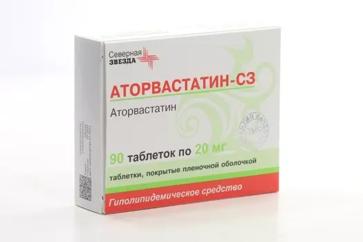 Аторвастатин-СЗ 20 мг, 90 шт, таблетки покрытые пленочной оболочкой