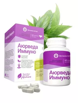 Аюрведа Иммуно д/укрепления иммунит Природный лекарь, 0,43 г, 60 шт, капсулы Фитоком