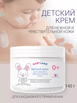 BABYLAND Крем детский для нежной и чувствительной кожи 0+ 140г
