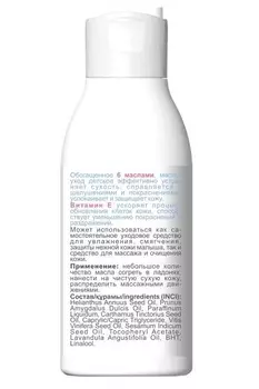 BABYLAND Масло-уход детское 120мл